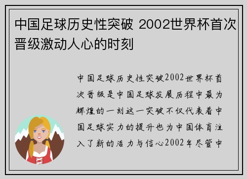 中国足球历史性突破 2002世界杯首次晋级激动人心的时刻